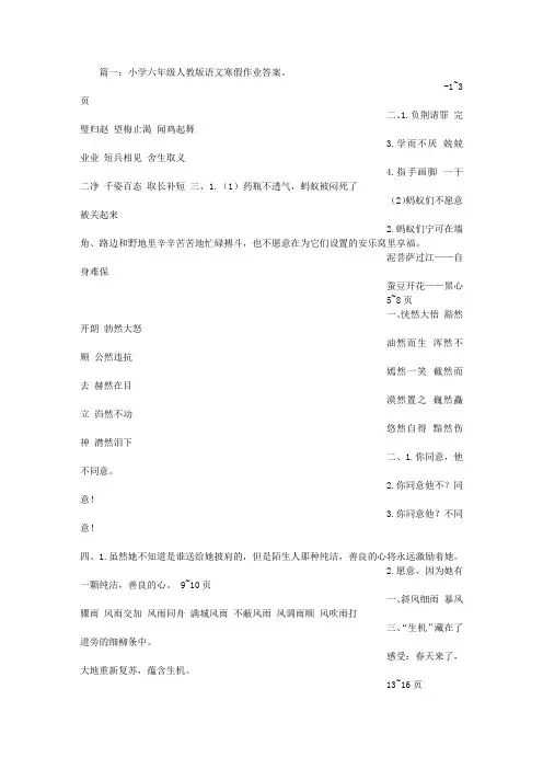 零五网六上寒假作业