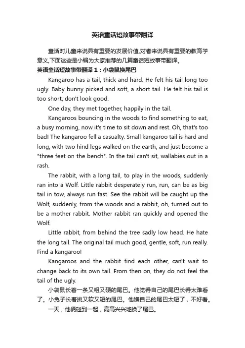 英语童话短故事带翻译
