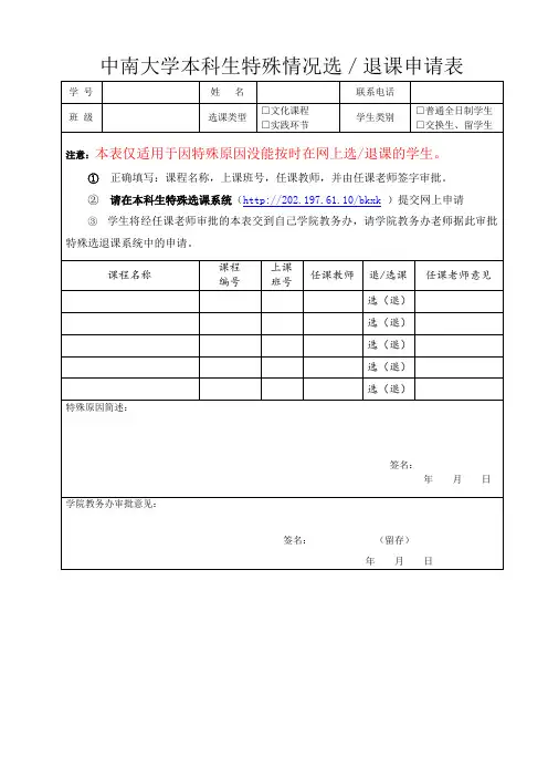 中南大学退选课申请