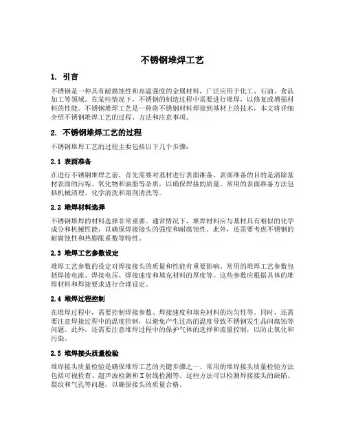 不锈钢堆焊工艺