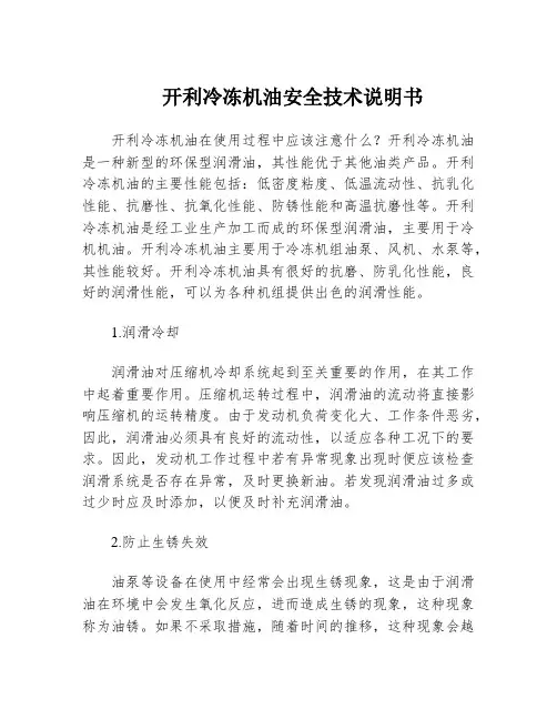 开利冷冻机油安全技术说明书