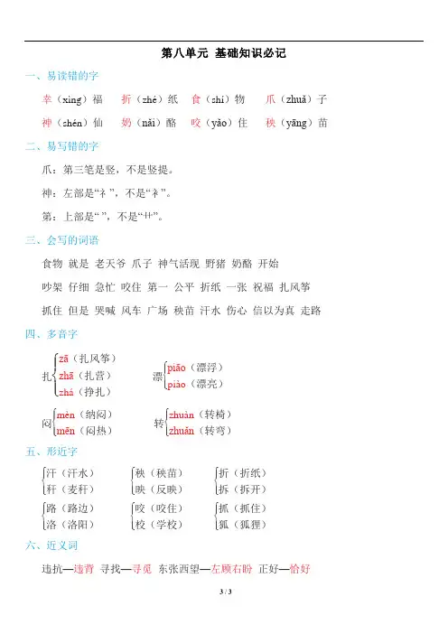统编版二年级语文上册第八单元知识点必记