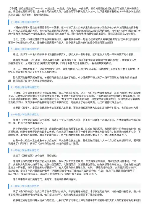 一年级小学生读后感范文6篇