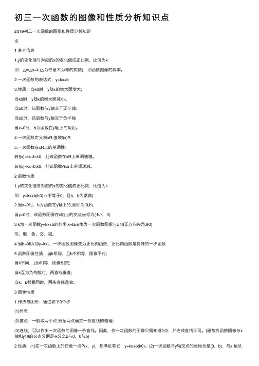 初三一次函数的图像和性质分析知识点