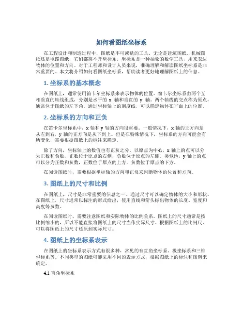 如何看图纸坐标系