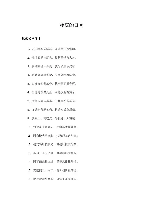 校庆的口号_1