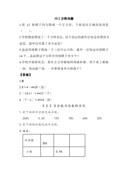 2022年北京版小学数学《方阵问题》配套练习(附答案)