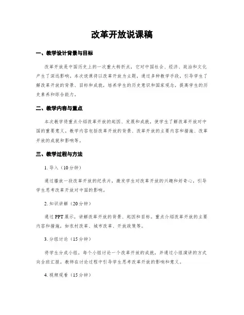 改革开放说课稿