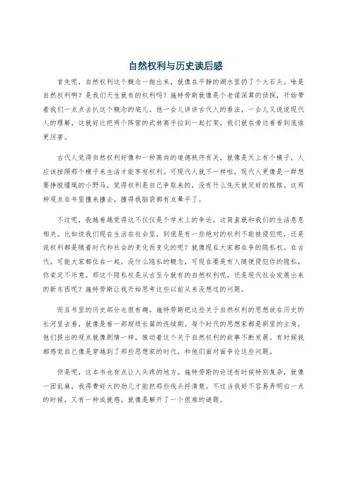 自然权利与历史读后感