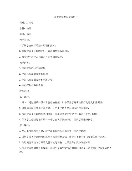 高中物理教案宇宙航行
