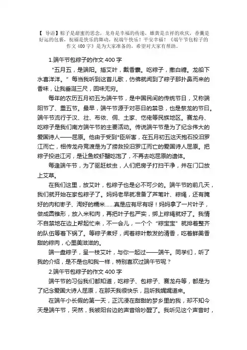 端午节包粽子的作文400字范文5篇