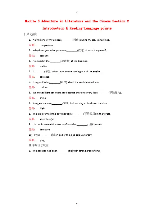 高中英语 Module 3 Adventure in Literature and the Cine