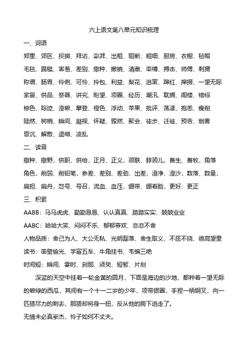 统编版小学六年级上册第八单元知识梳理