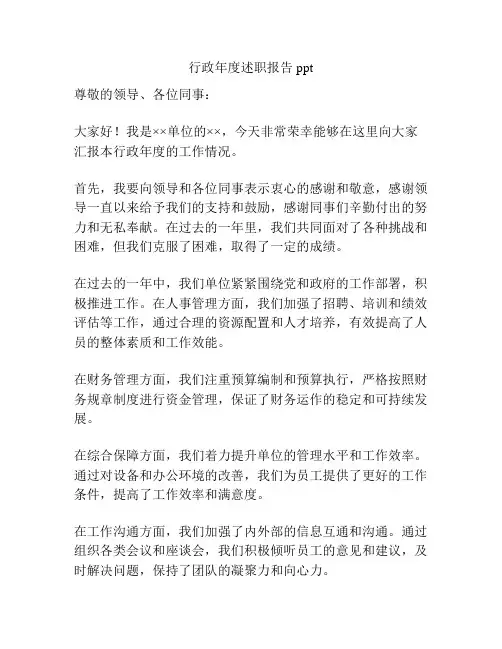 行政年度述职报告ppt
