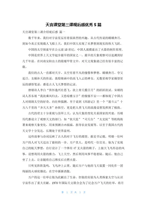 天宫课堂第三课观后感优秀5篇
