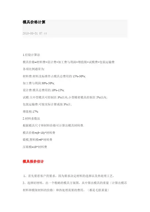 模具价格的计算