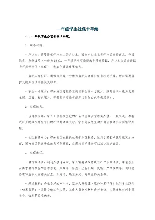 一年级学生社保卡手续