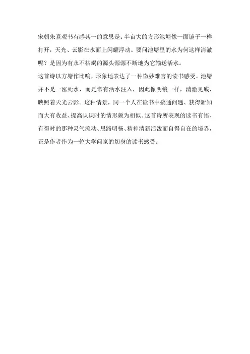 宋朝朱熹观书有感其一的意思