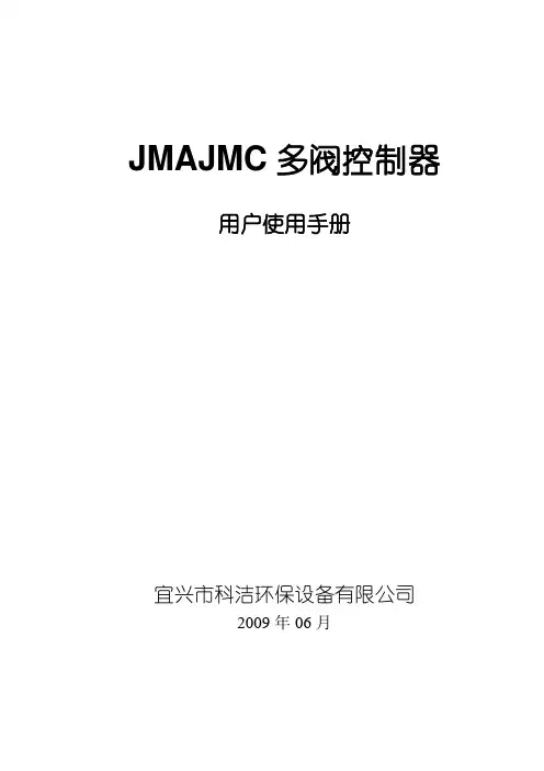 滨特尔多阀控制器中文说明书