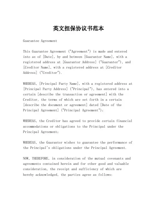 英文担保协议书范本