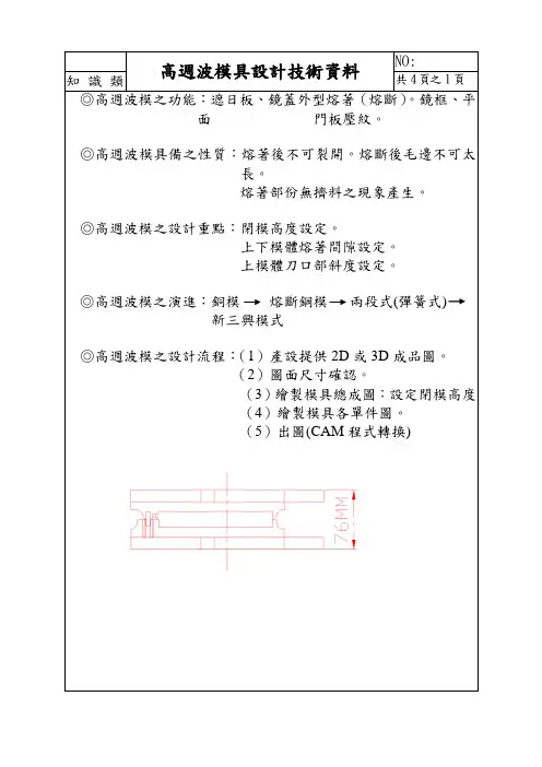 高周波模具设计技术资料