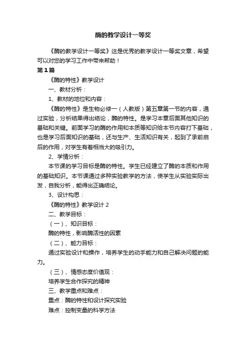 酶的教学设计一等奖