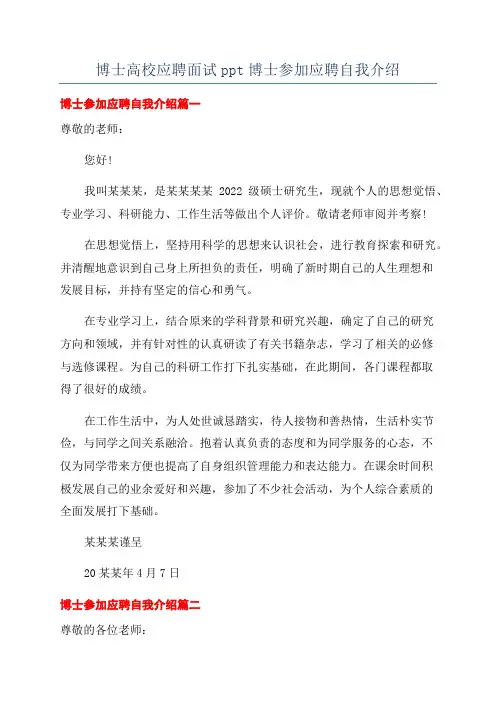 博士高校应聘面试ppt博士参加应聘自我介绍