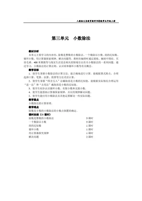 小学数学5年级上册第三单元教案