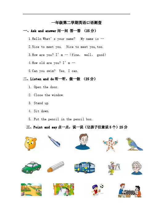 2011一年级英语第二学期口语测查
