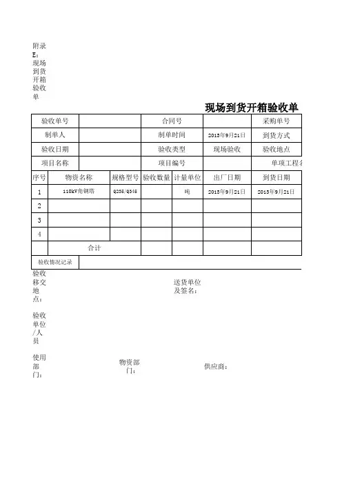 开箱单模板
