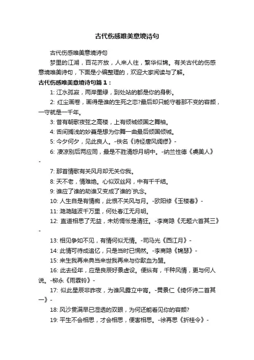 古代伤感唯美意境诗句