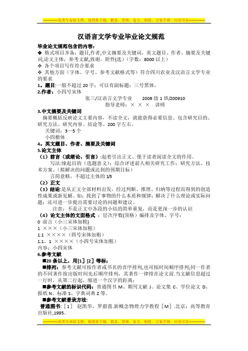 汉语言文学专业本科毕业论文规范