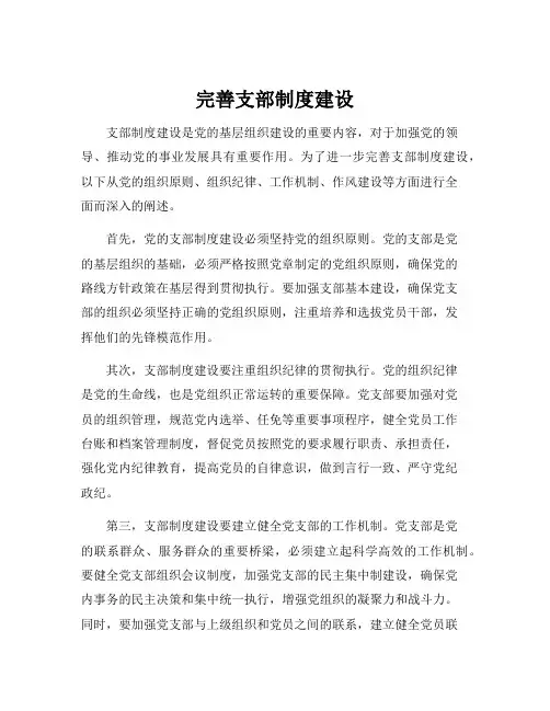 完善支部制度建设