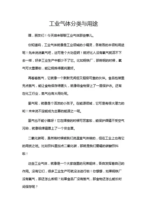 工业气体分类与用途