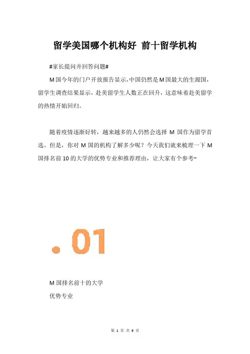 留学美国哪个机构好 前十留学机构