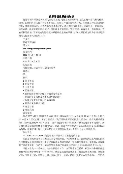 能源管理体系 基础知识