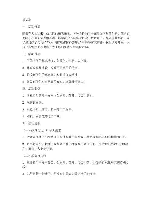 小班科学叶子教研活动(3篇)