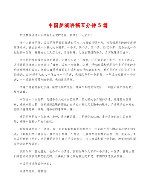 中国梦演讲稿五分钟5篇