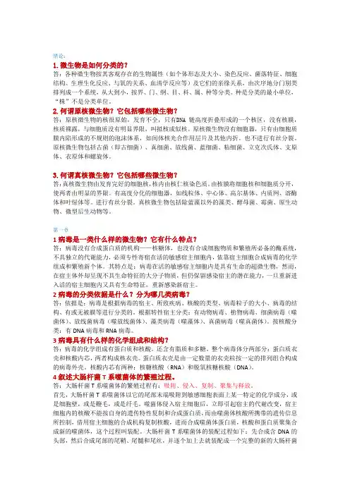 环境生态学(第二版盛连喜)重点总结终极版