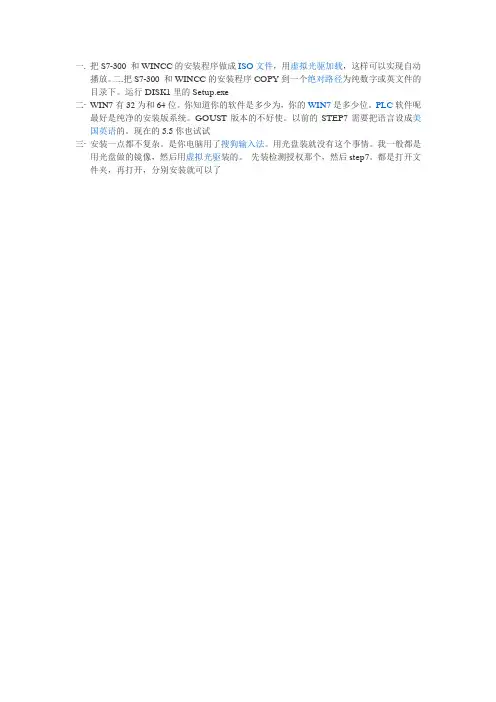把S7-300安装方法