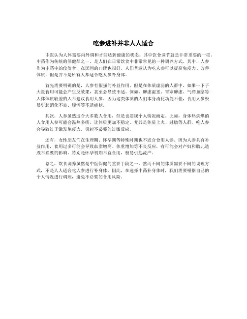 吃参进补并非人人适合