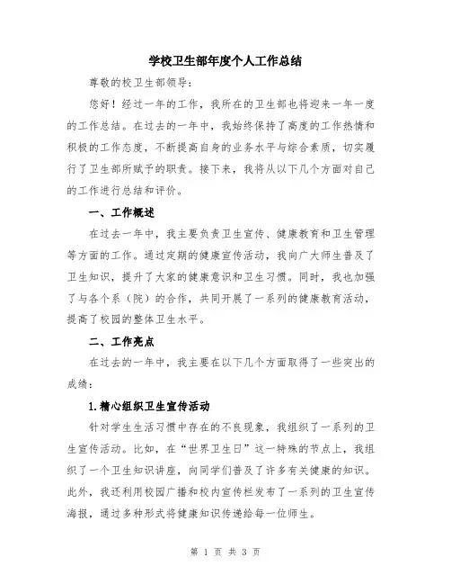 学校卫生部年度个人工作总结