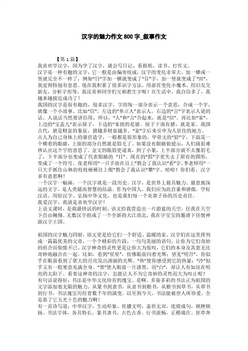 汉字的魅力作文800字_叙事作文