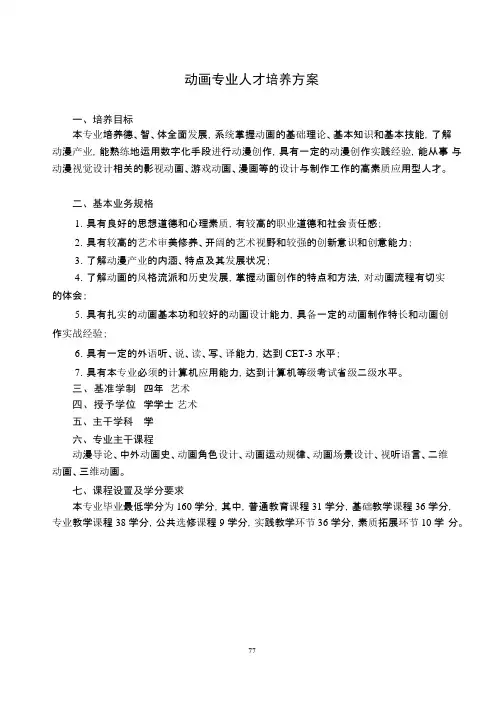 动画专业人才培养方案