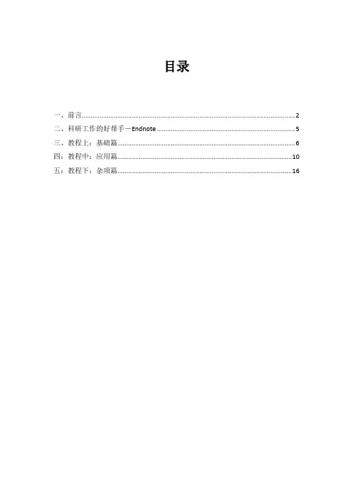 EndNote使用指南