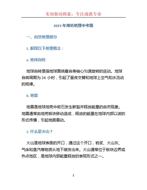 2023年潍坊地理中考题