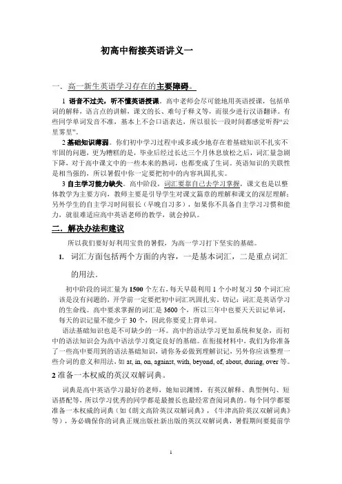 初高中衔接英语讲义一