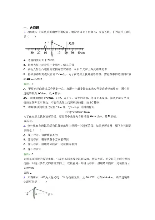 【单元练】(必考题)初中八年级物理上册第五章《透镜及其应用》经典练习题(含答案解析)