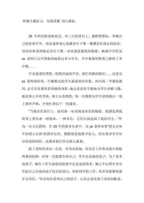 师德主题征文:用爱浇灌 用心耕耘
