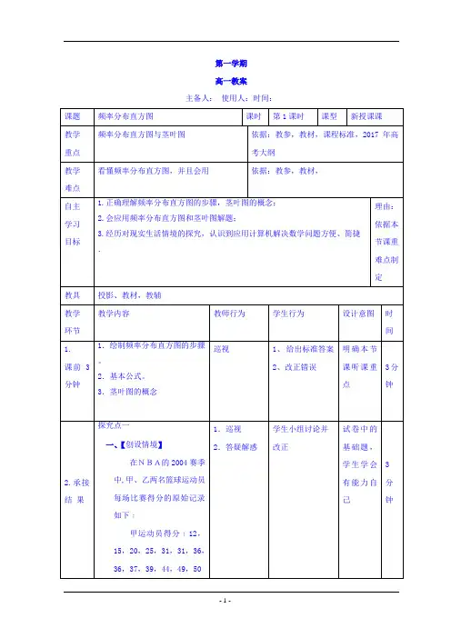 人教版高中数学数学必修三2.2.1+用样本的频率分布估计总体的分布+教案